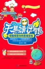 天黑请闭眼 增强观察力的思维游戏