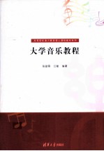 大学音乐教程