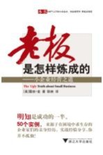 老板是怎样炼成的 小企业经营之道