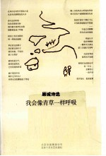 我会像青草一样呼吸