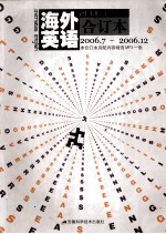 海外英语 2006年上半年合订本 7月-12月