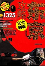 东京攻略完全制霸 彩印 修订版
