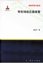 有机场效应晶体管