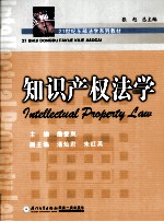 知识产权法学