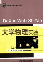 大学物理实验 上