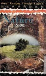英语情感阅读丛书 自然篇