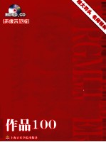 布格缪勒钢琴进阶练习25首作品100 声像示范版