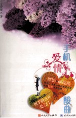 手机爱情酸曲