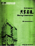 共享建造 第2部