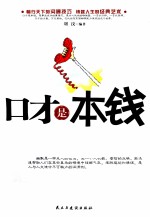 口才是本钱,幽默是力量