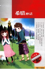 希腊神话