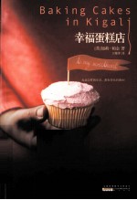 幸福蛋糕店
