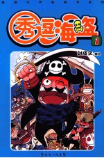 秀逗海盗 1