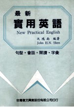 最新实用英语