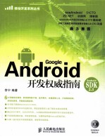 Android开发权威指南