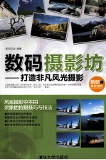 数码摄影坊 打造非凡风光摄影