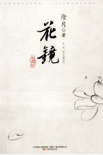 花镜 典藏版