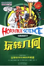 玩转几何 让学数学充满欢声笑语
