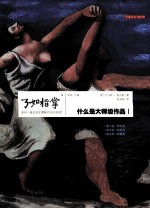 什么是大师级作品 1