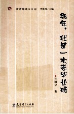 那年,我第一次带毕业班