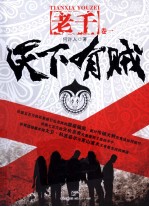 天下有贼
