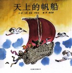 天上的帆船