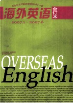 海外英语 2007年海外英语上半年合订本 1月-6月