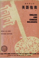 英语指南 中英文对照