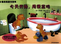 小恐龙奥斯卡系列 今天开始,用便盆吧