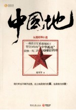 中国地