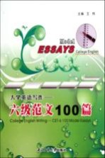 大学英语写作 六级范文100篇