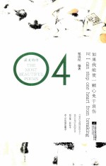 人文经典 如果我能使一颗心免于哀伤