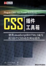CSS插件工具箱 使用JavaScript和HTML 5编写的100个CSS动态网站插件