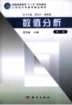 数值分析 第2版