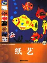 幼儿园美术活动资源库 纸艺