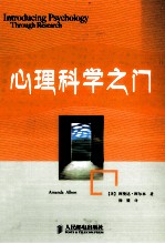 心理科学之门