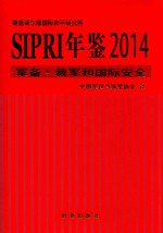 SIP RI年鉴 军备·裁军和国际安全 2014