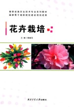 花卉栽培