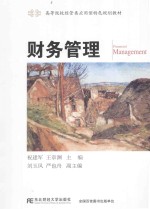 财务管理