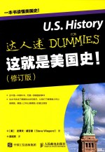 这就是美国史!