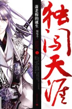 独闯天涯 1 萧老板的诞生