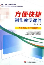 方便快捷制作教学课件