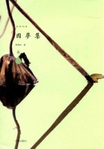 因梦集