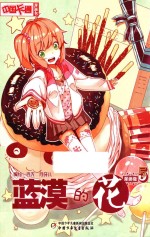 蓝漠的花 漫画版 5