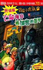 亡命海岸&被加密的盔甲