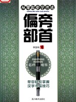 偏旁部首