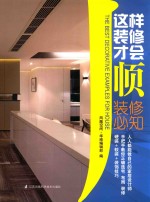 这样装修才会顺 装修必知