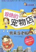 珍珠的宠物店 我来当老板