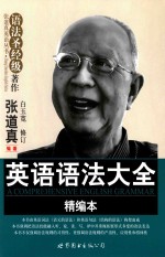 英语语法大全 精编本