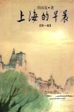 上海的早晨 1